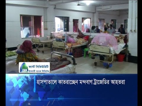 হাসপাতালে কাতরাচ্ছেন মন্দবাগ ট্রাজেডির আহতরা