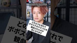 どのような流れでボボステのゲネプロを観劇されたのか気になります　#井上正大 #質問 #ボボステ #観劇