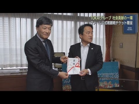 YouTube Video 社会福祉施設にハヤテベンチャーズ静岡の公式戦観戦チケット100枚を贈呈　静岡市・TOKAIグループ