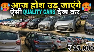 QUALITY CARS देकर हिला डाला पूरा MARKET CARS24 | 20,000 में CAR 🔥 |  Second hand Cars in Lucknow