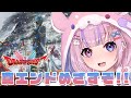 【HD-2D版ドラゴンクエストI＆II】ついに解禁！真エンドめざすぞ！！※ネタバレ注意【胡桃沢りりか】