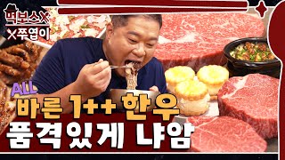 Bareungogi Jeongyukjeom