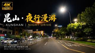 KUNSHAN NIGHT DRIVE , China 🇨🇳 | 4K HDR Driving Tour | Real City Sounds