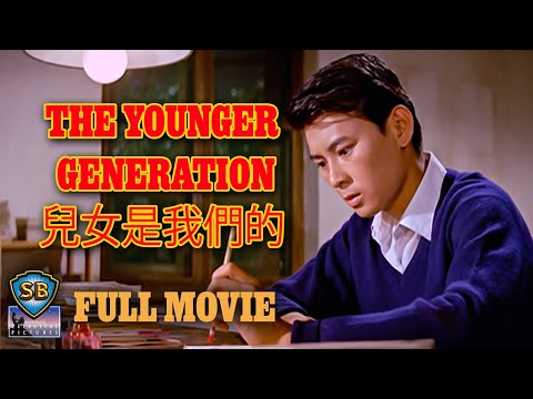 The Younger Generation (1969) | 兒女是我們的 | Full Movie | Shaw Brothers Cinema