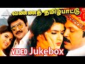 Vanna Thamizh Pattu (வண்ணத் தமிழ்ப்பாட்டு) Full Movie Song | Juke Box | S A RajKum