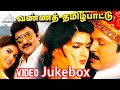 Vanna Thamizh Pattu வண்ணத் தமிழ்ப்பாட்டு Full Movie Song Juke 