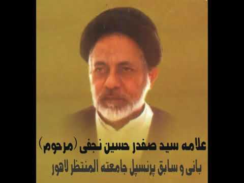 Allama Syed Safdar Hussain Najafi - Muqaam-e-Mustafa (s.a.w.s) Part 1