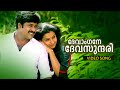 Devangane Devasundari Malayalam Super Hit Song Rajavinte Makan Ratheesh Ambika 1080p