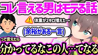 【恋談】逆に絶対NGな一言まで語るまちゅ【ホロライブ 夏色まつり】