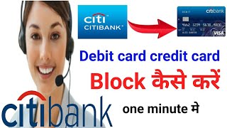 How to block Citibank credit card/ debit card || Citibank ATM card block || in hindi || in mobile.
