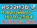 ตรวจหวย