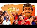 Niram Malayalam Full Movie HD Kunchacko Boban Shalini Jomol Boban Alummoodan Lalu Alex