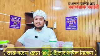 কাজ হবেনা জেনেও ৭০০০ টাকার ফাইল নিচ্ছেন