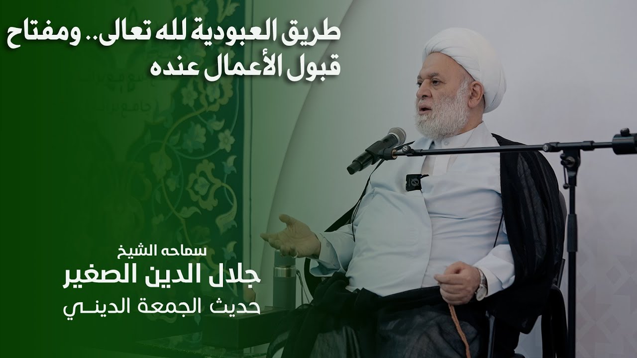 طريق العبودية لله تعالى.. ومفتاح قبول الأعمال عنده