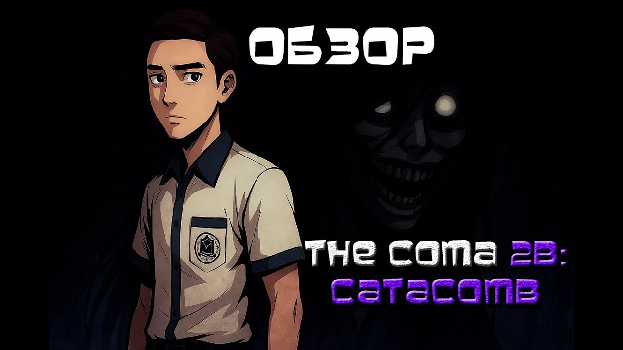 Трейлер The Coma 2B: Catacomb v1.3.0