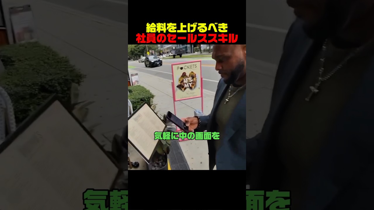 給料を上げるべき社員のセールススキル