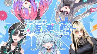 水宮枢 - 【おちゃめ機能】FLOWGLOWが吹っ切れた【5人で歌ってみた】 #hololiveDEV IS #FLOWGLOW