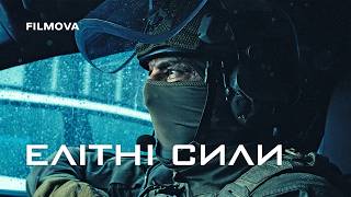 Елітні сили | Український дубльований трейлер | Netflix