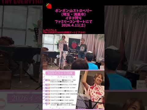 Try Everything(ディズニー映画「ズートピア」より)@ポンポン山ストロベリー # #Shinobu