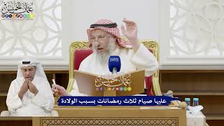 254 - عليها صيام ثلاث رمضانات بسبب الولادة - عثمان الخميس