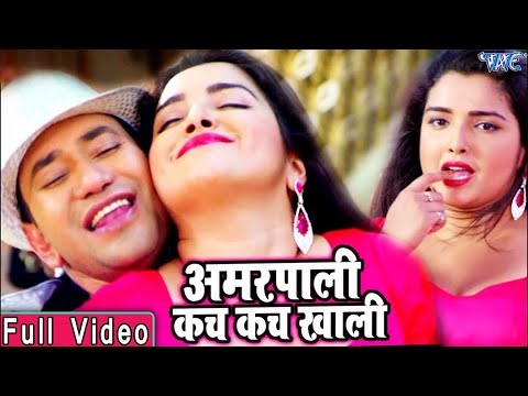 #Dinesh Lal Yadav Nirahua और आम्रपाली दुबे का अब तक का सबसे जबरदस्त गाना - सुपरहिट भोजपुरी Song