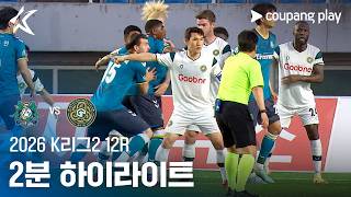 안산 그리너스 FC vs 김포