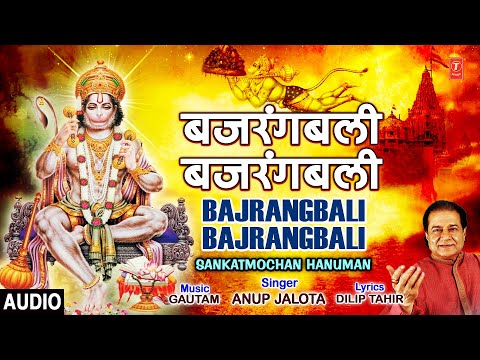 Bajrangbali Bajrangbali (Full Audio) — watch video