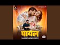 Payal
