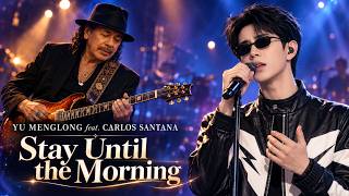 Yu Menglong feat. Carlos Santana – Stay Until the Morning | Emotional Rock Ballad #carlossantana