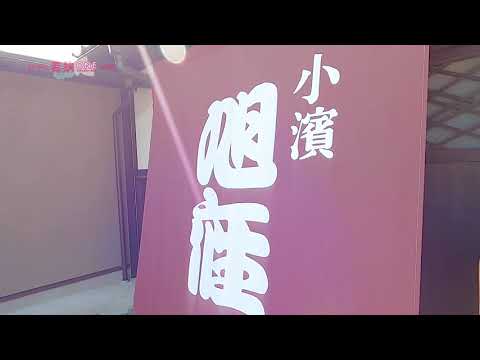 小浜市まちの駅・旭座