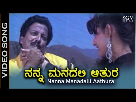 Nanna Manadalli Aathura - Video Song - Police Mattu Dada - Dr.Vishnuvardhan, Sangeetha Bijlani