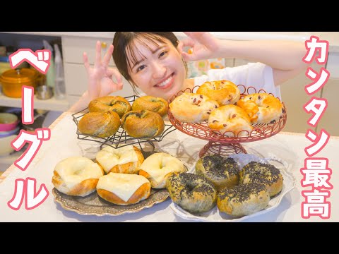 はるあん式 おき楽ベーグル（よもぎ・クランベリー・バジル）