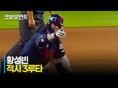 마황 황성빈의 3루타