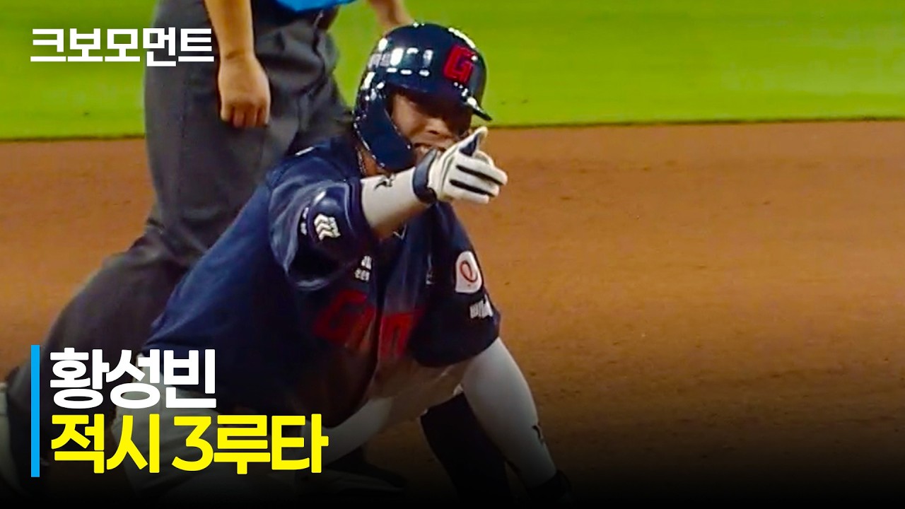 [롯데 vs 한화] '마황' 롯데 황성빈의 달아나는 추가 적시 3루타!!! | 7.28 | 크보모먼트 | KBO 야구 하이라이트
