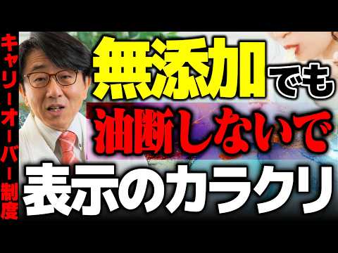 【無添加の落とし穴】パッケージに書かれてない“隠れた添加物”の危険