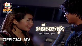 រសើបបេះដូង | ព្រាប សុវត្ថិ ft. គឹម លក្ខិណា | MV HD1080