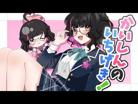 【歌ってみた】かいしんのいちげき！ / 天月-あまつき- covered by やなち 【オリジナルMV】