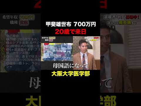 経済学科 20歳で来日【甲斐雄世布】希望年収700万円