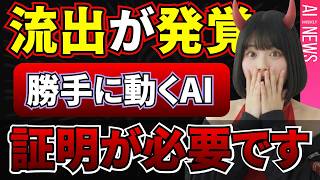 Anthropicから情報流出＆Seedance 2.0ついに日本上陸！【AIニュース】