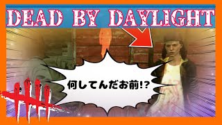 【超パーク実践】入ってます！！.exe #3【Dead by Daylight】デッドバイデイライト DbD デドバイ meme 欺き 素早く静かに