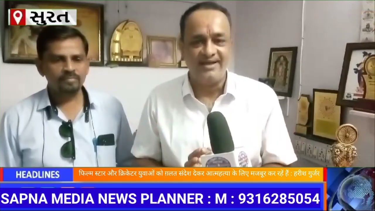 ફિલ્મ સ્ટાર અને ક્રિકેટરો ભ્રામક જાહેરાતો કરીને યુવાનો ને આત્મહત્યા કરવા પ્રેરે છે: હરીશભાઈ ગુર્જર