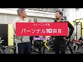 こうなればダイエット成功します　パーソナル10回目