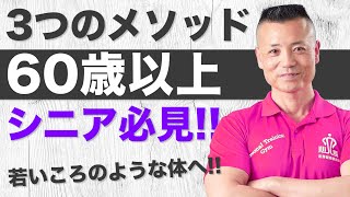 60代以上の筋トレメソッド