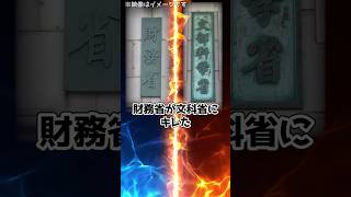 「小中学レベル勉強を大学で！？」財務省が文科省にキレた理由とは！ #shorts