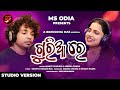 Guria Re | Mantu Chhuria & Aseema Panda | Odia  New Dance Song 2023