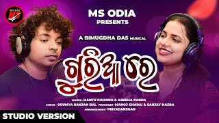 Guria Re | Mantu Chhuria & Aseema Panda | Odia  New Dance Song 2023