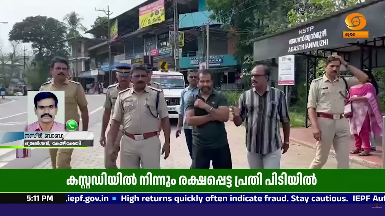 തെളിവെടുപ്പിനായി കൊണ്ടും പോകും വഴി ട്രെയിനിൽ നിന്ന