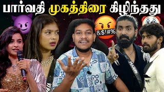 Download lagu மாட்டிக்கினாரு ஒருத்தரு🤣 VJ Parvathy VS Kamurudin Fight - Bigg Boss Tamil Season 9 TROLL | Vijay Tv mp3