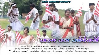 जाग जाग आदिवासी कुढुख गीत// singer Mahimanisha.@Mahi star vlog.