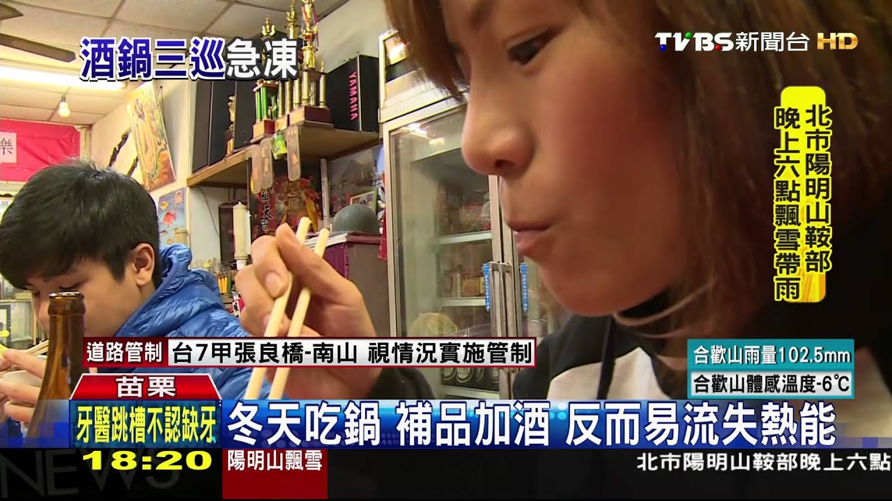 冬天吃鍋！補品加酒　反而易流失熱能